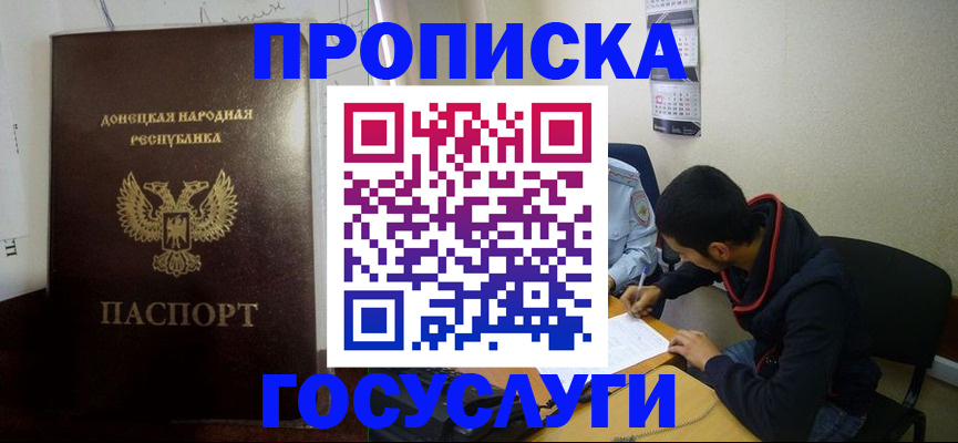 временная регистрация для школы в Людиново